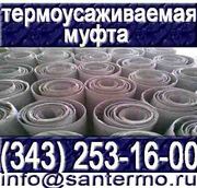 муфта,  муфты,  термоусадочная,  термоусаживаемая,  термоусаживающаяся,  ма