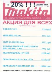 Продажа лкм и электроинструмента
