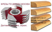 фрезы по дереву
