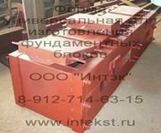 Формы для производства ЖБИ блоков