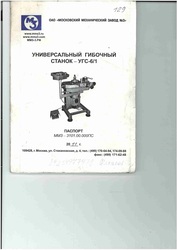 Продам НОВЫЙ универсальный трубогибочный станок угс 6/1 Цена 180 т.р.