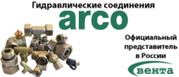гидравлические соединения ARCO,  AVIT,  VOLZ,  Ermeto Original (Parker)