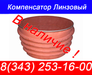 с линзовый круглый ПГВУ компенсатор,  однолинзовый   компенсатор
