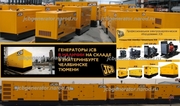 Продаю генератор дизельный (ДГУ) JCB Екатеринбург 60 кВт 100 кВт 400 к