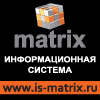 Промышленная система MATRIX