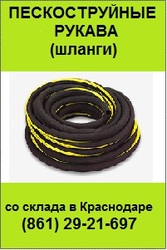 Рукава (шланги) абразивостойкие для пескоструйных работ IVG (Италия)