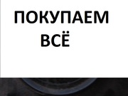 куплю неликвиды складские остатки (БЫСТРО)