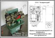 Привод электромагнитный ПЭ-11 