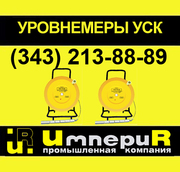 Тросовый уровнемер (хлопушка) УСК-ТЛ из наличия