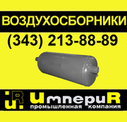 Вертикальные проточные воздухосборники А1И 021.000  со склада