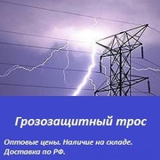 Грозозащитный трос - стальной оцинкованный канат,  предназначенный для 