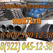 Куплю неликвиды предприятий 