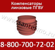 Компенсаторы линзовые ПГВУ круглые
