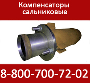 Сальниковые компенсаторы в наличии