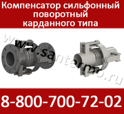 Компенсатор сильфонный поворотный с изоляцией