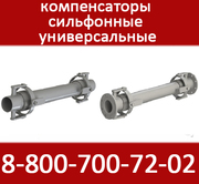 Компенсатор сильфонный
