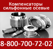Компенсаторы сильфонные из наличия по низким ценам