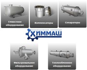 Нефтяное,  нефтегазовое и металлургическое промышленное оборудование
