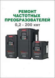 Ремонт лифтовых частотных преобразователей
