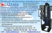 Оборудование для очистки воды,  воздуха,  биологическая очистка стоков